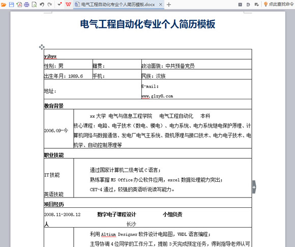 电气工程自动化专业个人简历模板