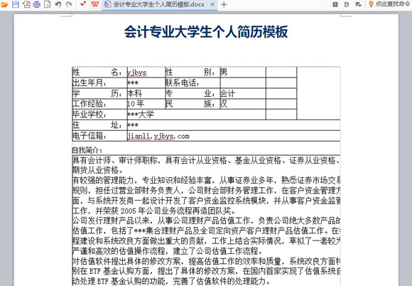 会计专业大学生个人简历模板