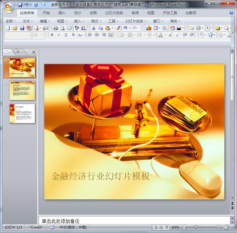 金色信用卡天平鼠标背景的商务经济PPT模板