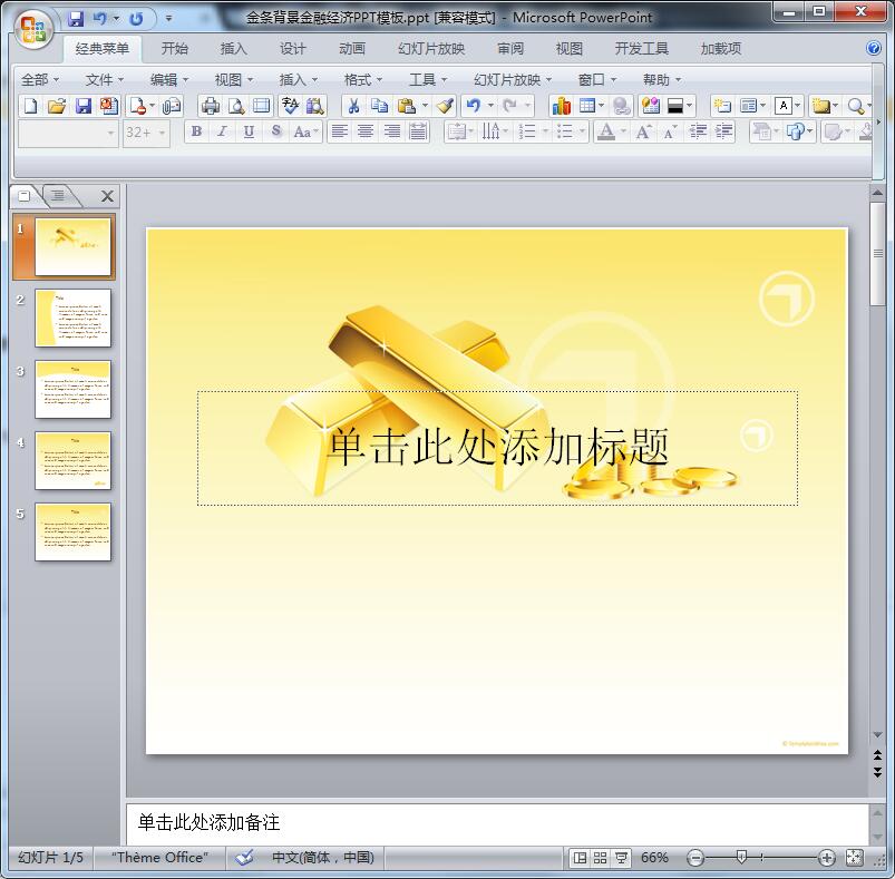 2016金条背景金融经济PPT模板