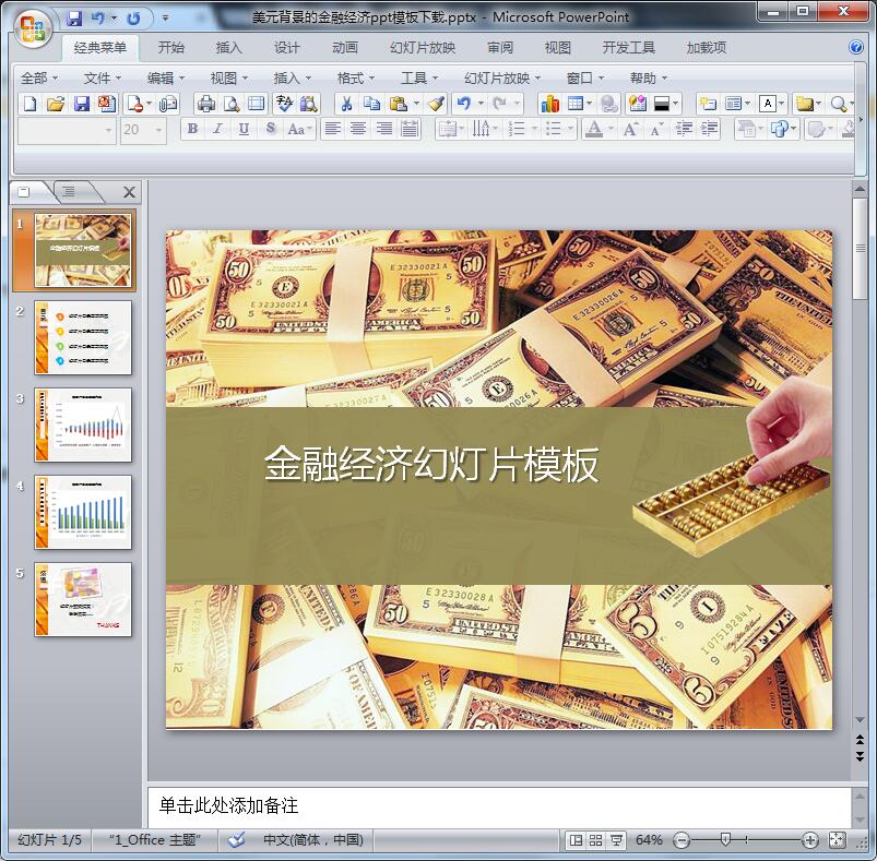 2016美元背景的金融经济ppt模板下载