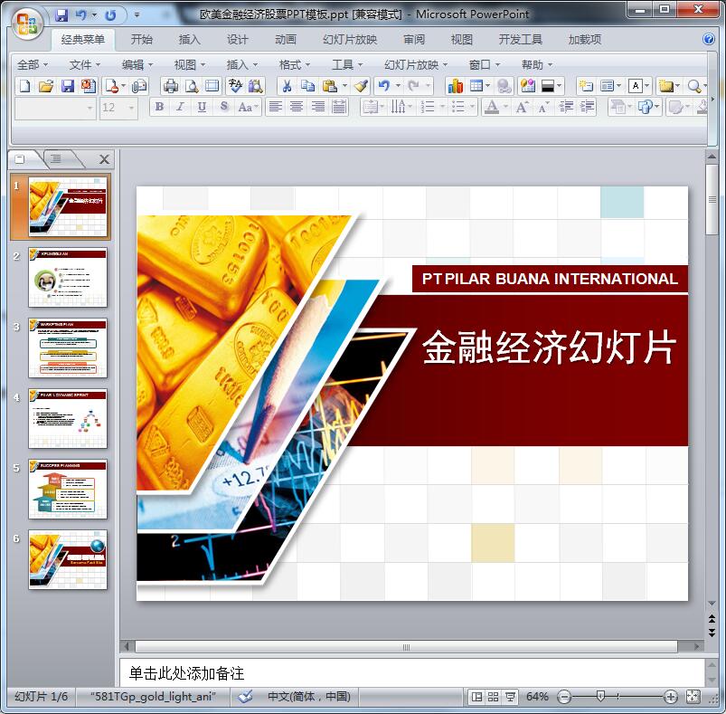 2016欧美金融经济股票PPT模板