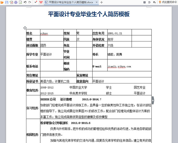 平面设计专业毕业生个人简历模板