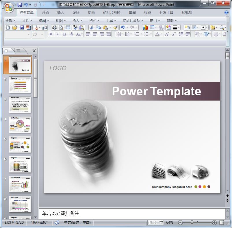 2016银币背景的金融经济ppt模板下载