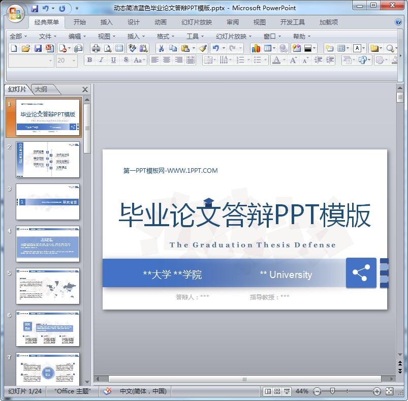 动态简洁蓝色毕业论文答辩PPT模版