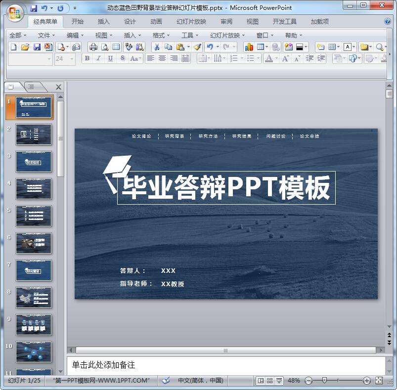动态蓝色田野背景毕业答辩幻灯片模板