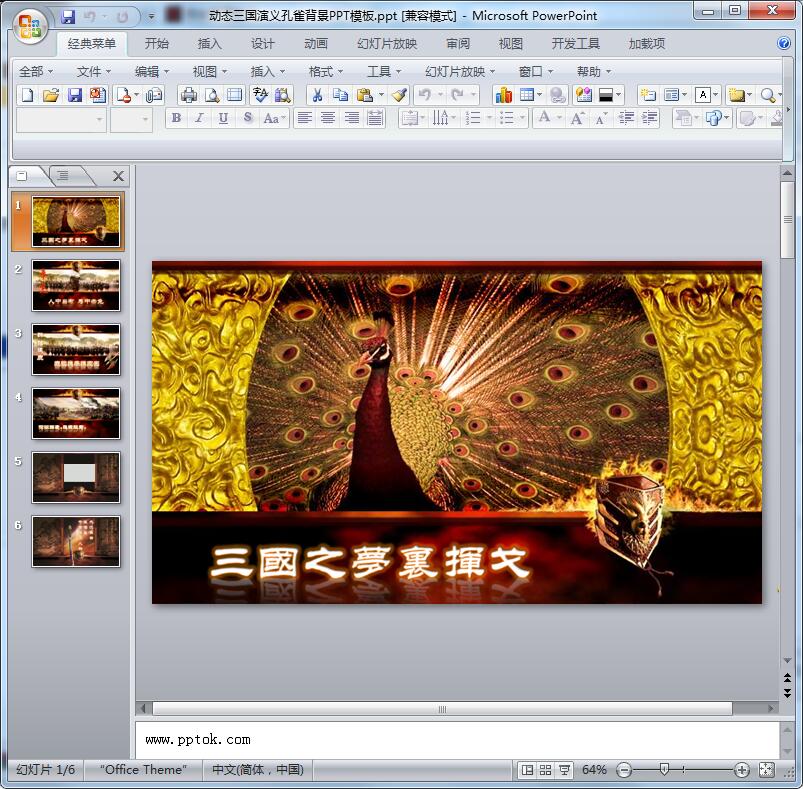 动态三国演义孔雀背景PPT模板