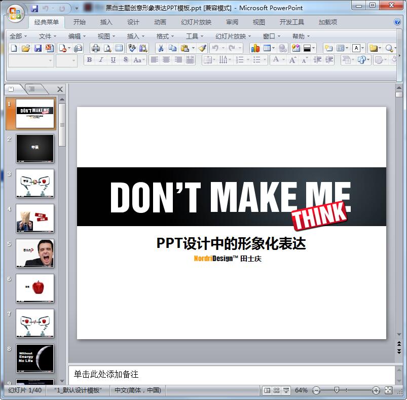 黑白主题创意形象表达PPT模板