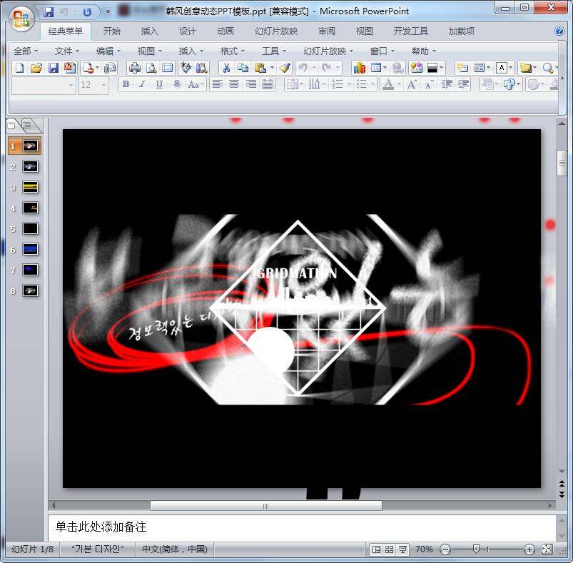 韩风创意动态PPT模板