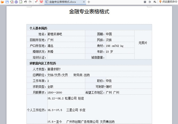 金融专业表格格式