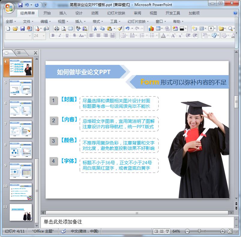 简易毕业论文PPT模板