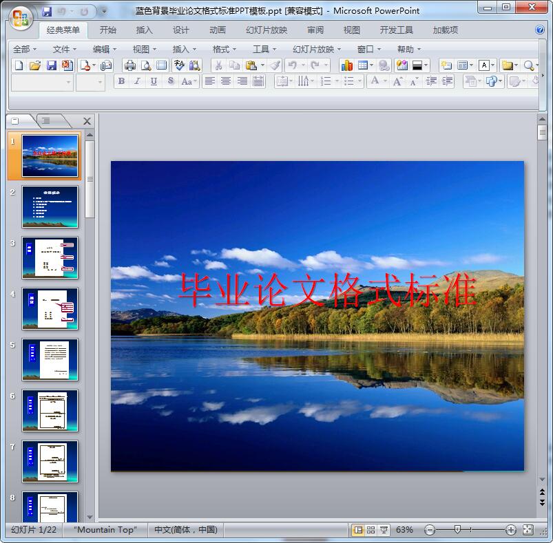 蓝色背景毕业论文格式标准PPT模板