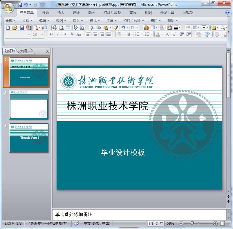 株洲职业技术学院毕业设计ppt模板