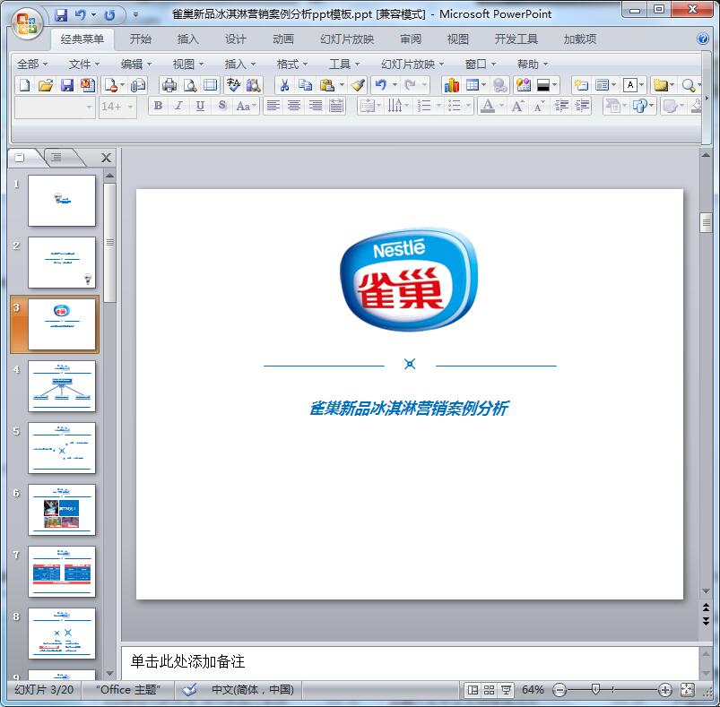 雀巢新品冰淇淋营销案例分析ppt模板