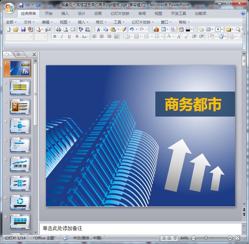 抽象现代高楼蓝色简约商务ppt模板
