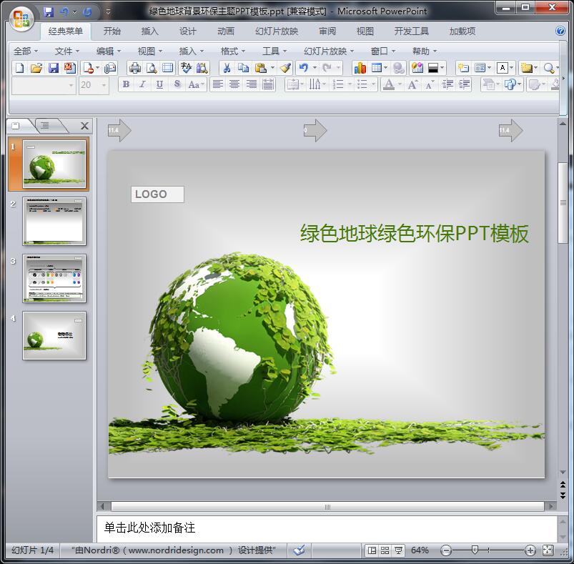 绿色地球背景环保主题PPT模板