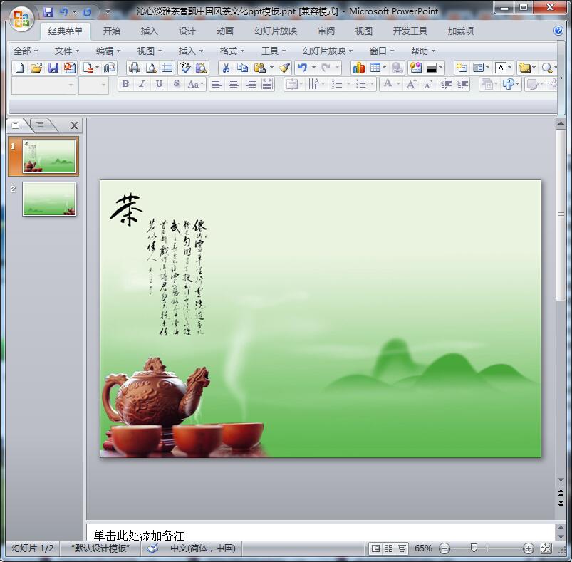 沁心淡雅茶香飘中国风茶文化ppt模板