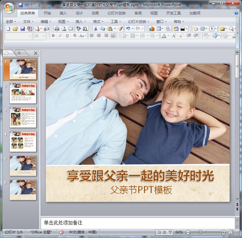 享受跟父亲一起的美好时光父亲节ppt模板