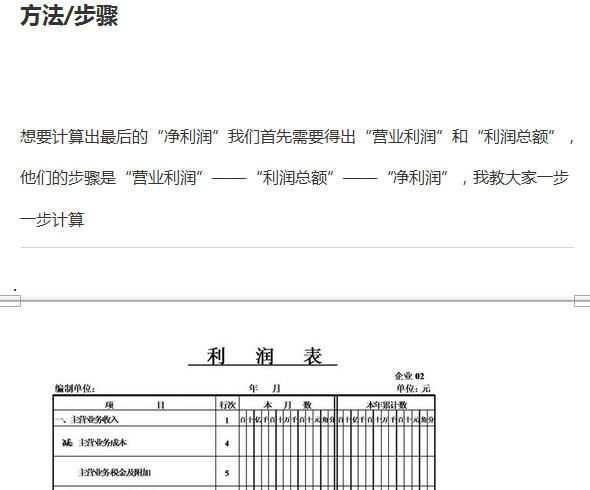 利润表怎么填