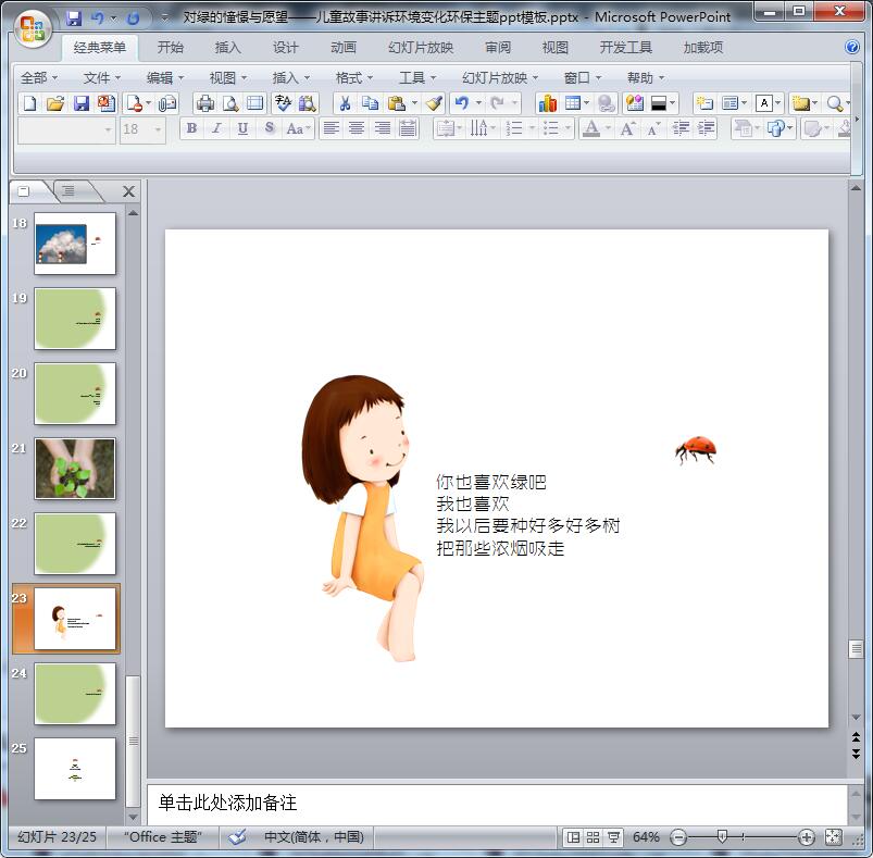 儿童故事讲诉环境变化环保主题ppt模板