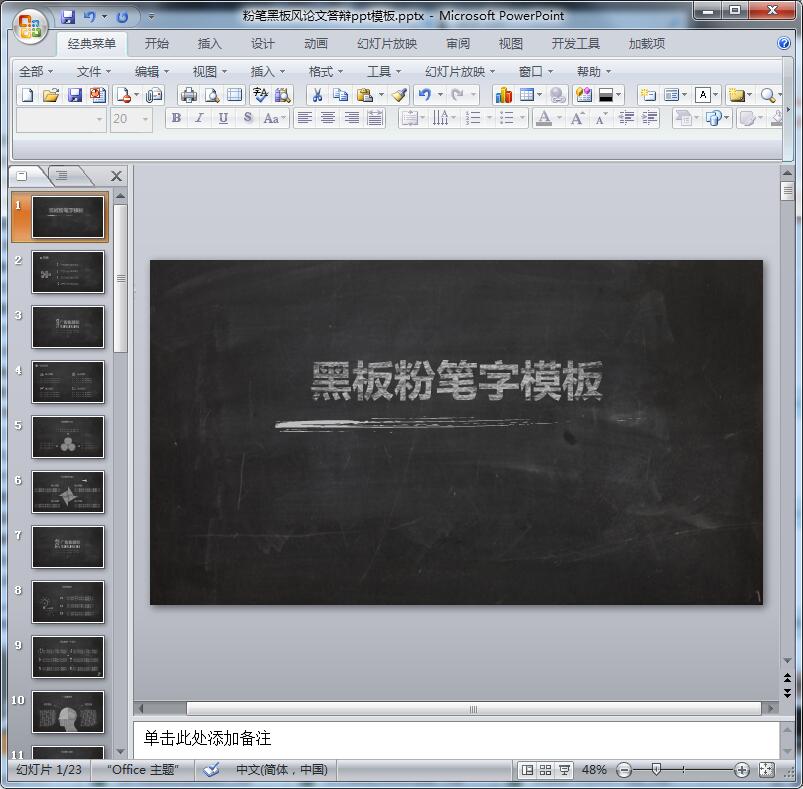 粉笔黑板风论文答辩ppt模板