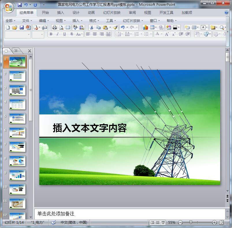 国家电网电力公司工作学习汇报ppt模板