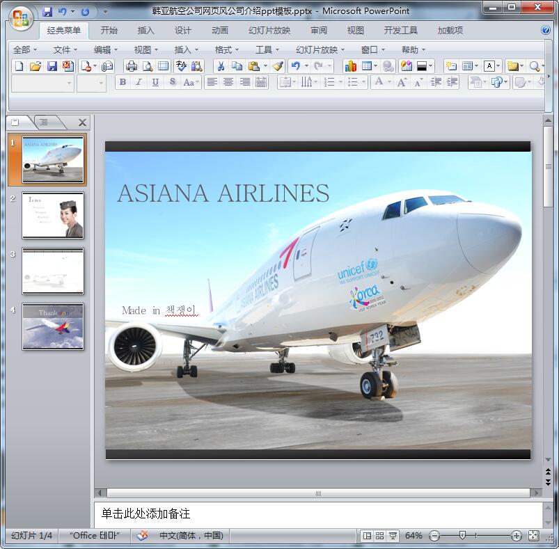 韩亚航空公司网页风公司介绍ppt模板