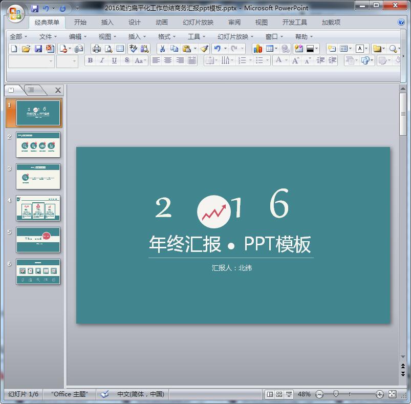 2016简约扁平化工作总结商务汇报ppt模板