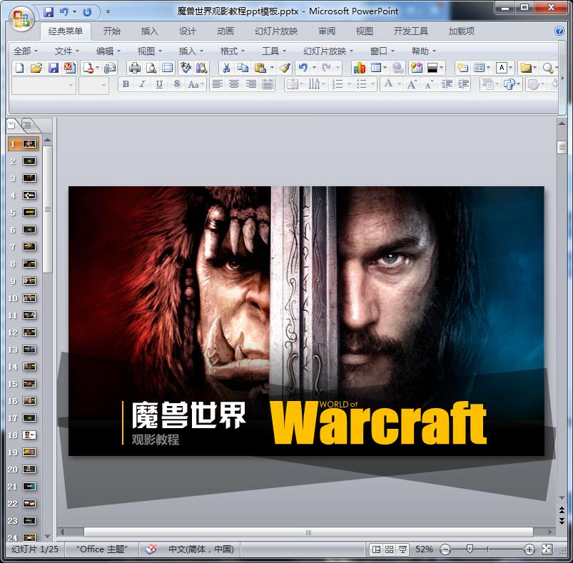 魔兽世界观影教程ppt模板