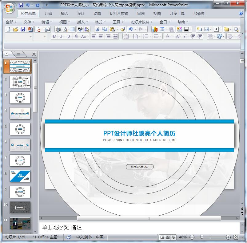 PPT设计大师简约动态个人简历ppt模板