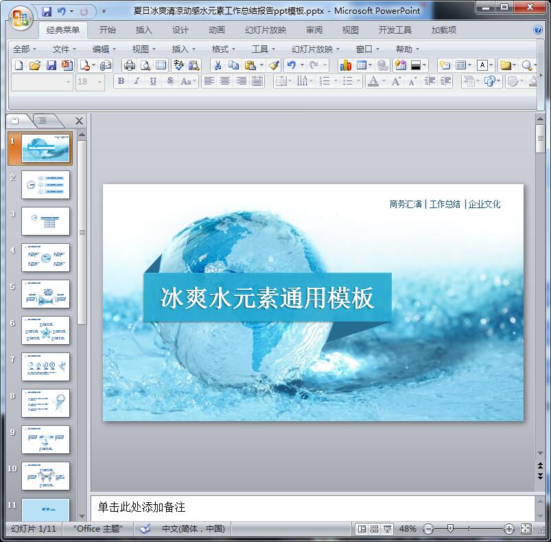 夏日冰爽清凉动感水元素工作总结报告ppt模板