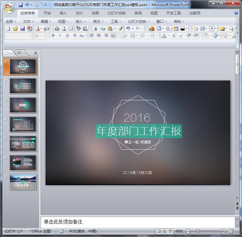 细线美简约扁平化iOS风格部门年度工作汇报ppt模板