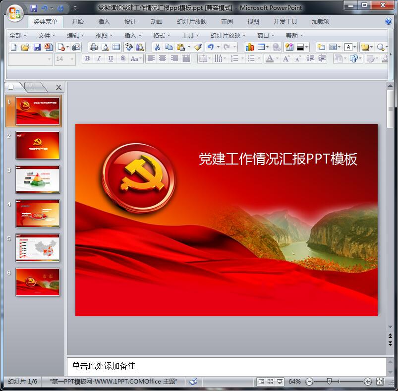 党徽旗帜党建工作情况汇报ppt模板