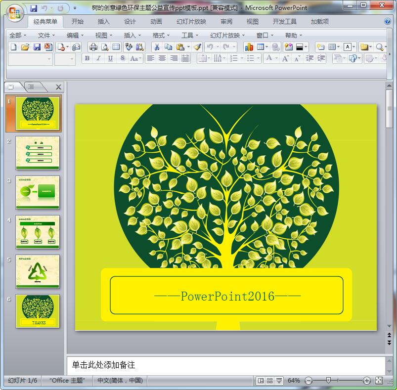 树的创意绿色环保主题公益宣传ppt模板