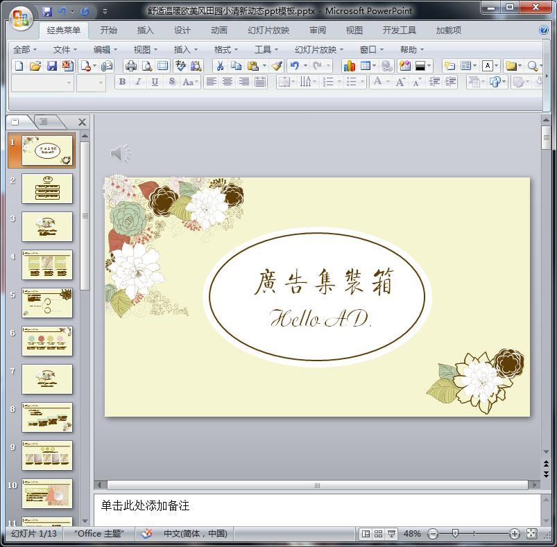 舒适温暖欧美风田园小清新动态ppt模板