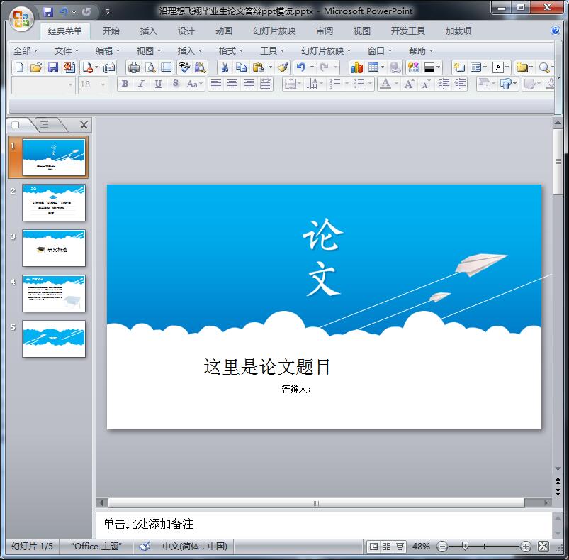 沿理想飞翔毕业生论文答辩ppt模板