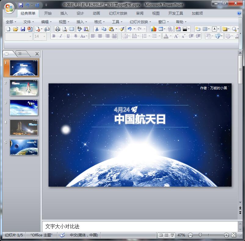 中国航天日航天科技科研汇报封面ppt模板