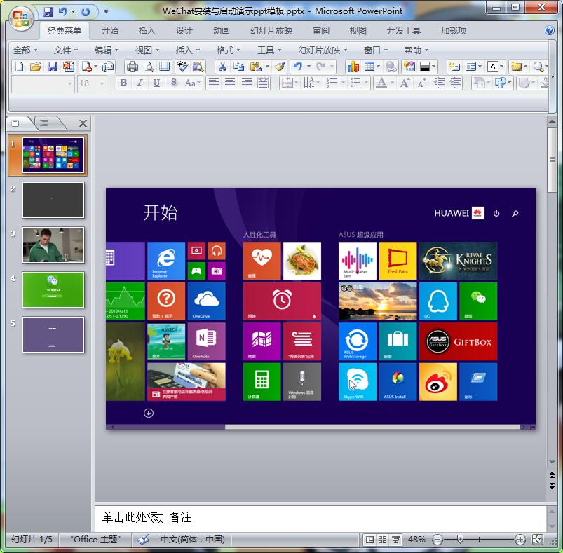 WeChat安装与启动演示ppt模板