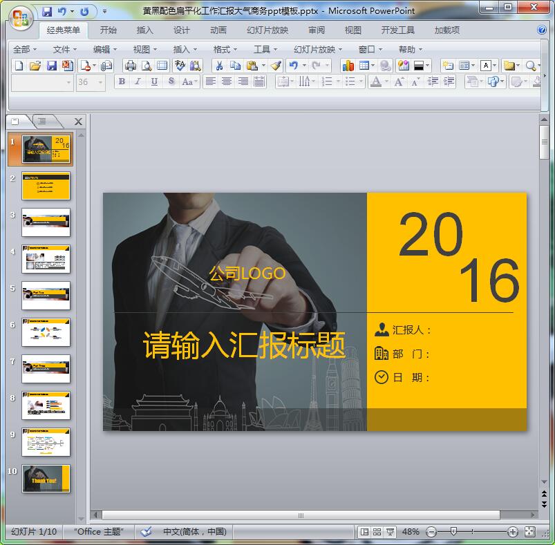 黄黑配色扁平化工作汇报大气商务ppt模板