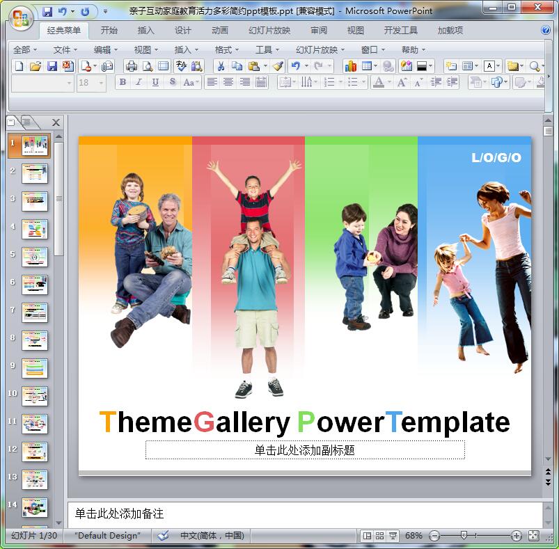 亲子互动家庭教育活力多彩简约ppt模板