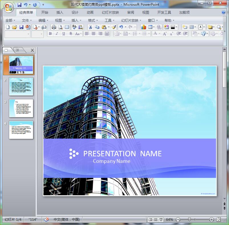 现代大楼简约商务ppt模板