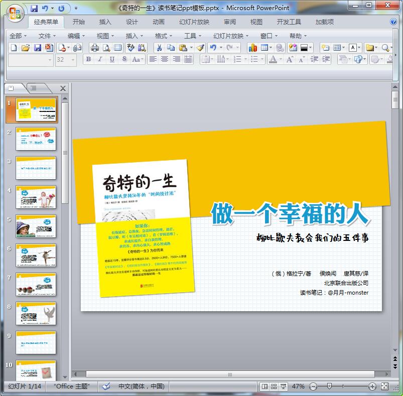 《奇特的一生》读书笔记ppt模板