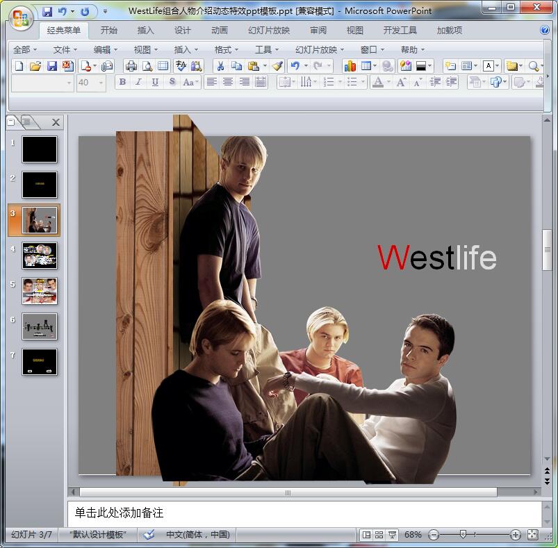 WestLife组合人物介绍动态特效ppt模板