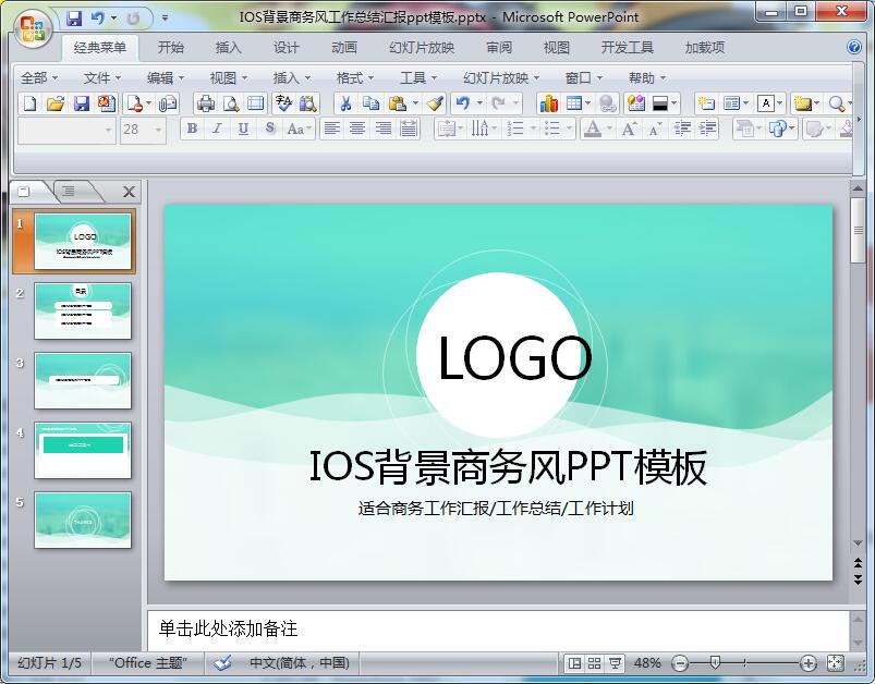 IOS背景商务风工作总结汇报ppt模板