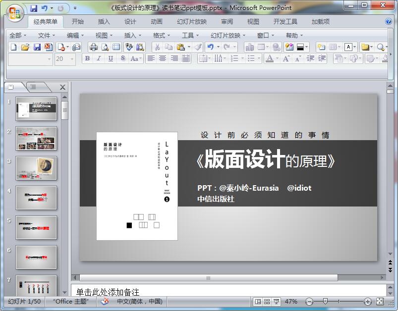 《版式设计的原理》读书笔记ppt模板