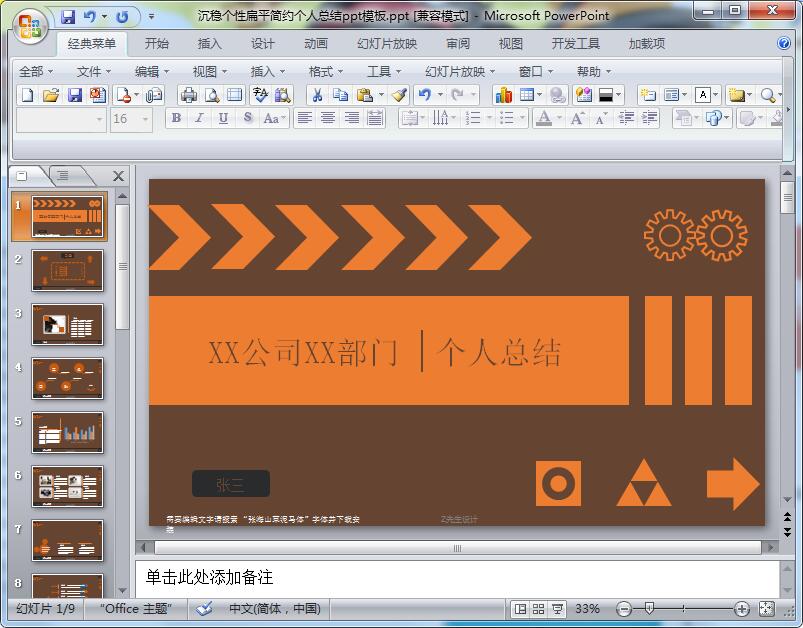 沉稳个性扁平简约个人总结ppt模板