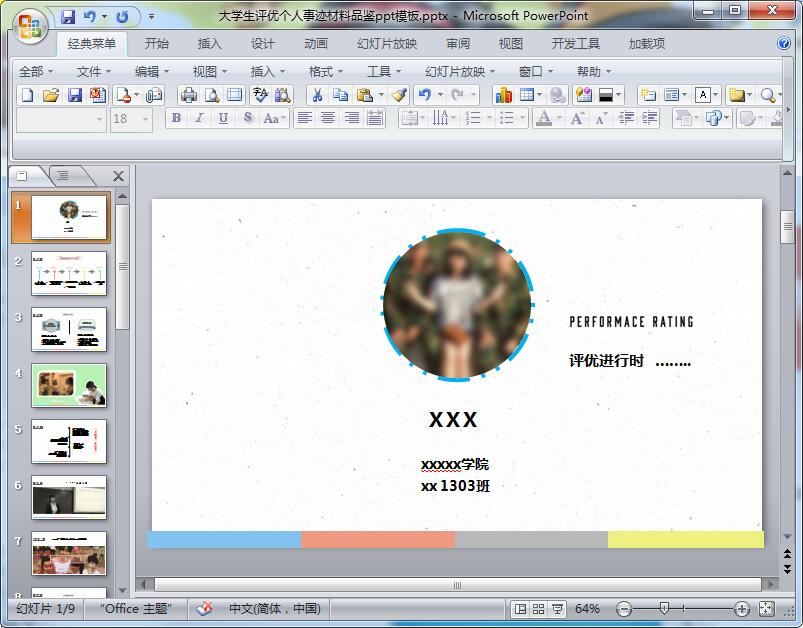 大学生评优个人事迹材料品鉴ppt模板