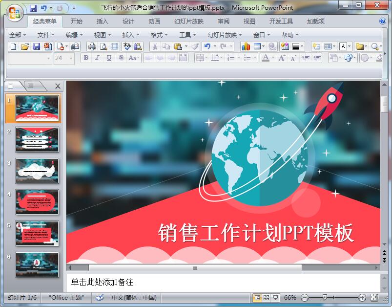 飞行的小火箭适合销售工作计划的ppt模板