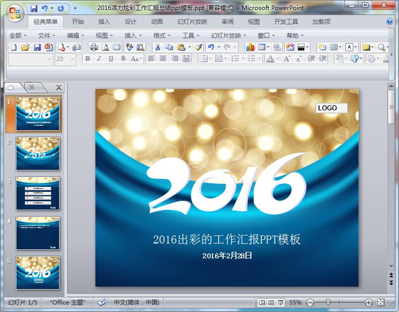 2016活力炫彩工作汇报总结ppt模板