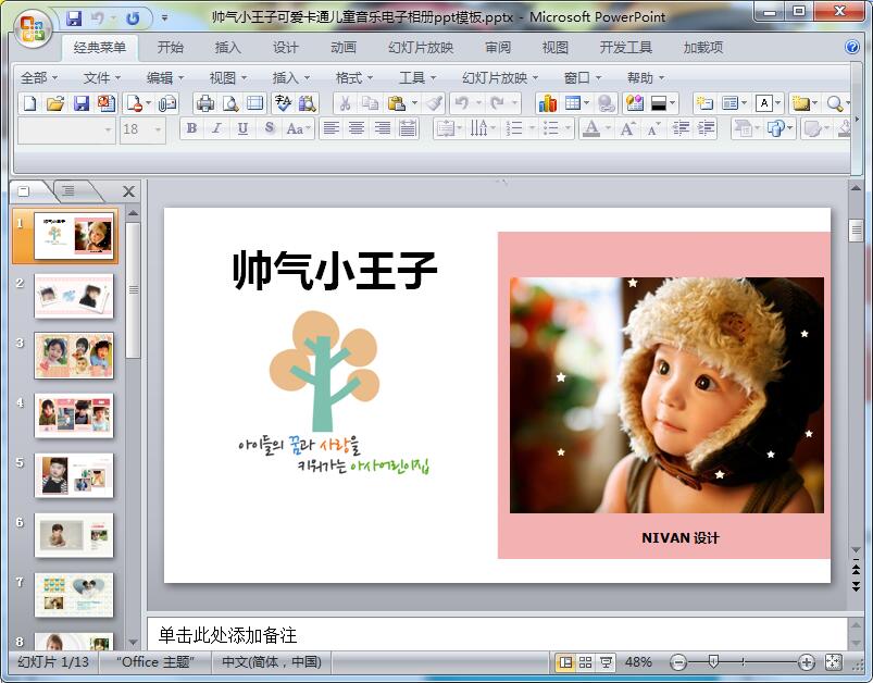 帅气小王子可爱卡通儿童音乐电子相册ppt模板